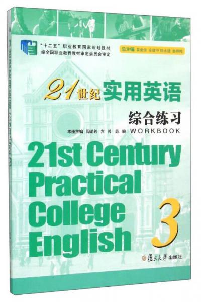 21世纪实用英语综合练习3
