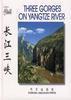 長江三峽