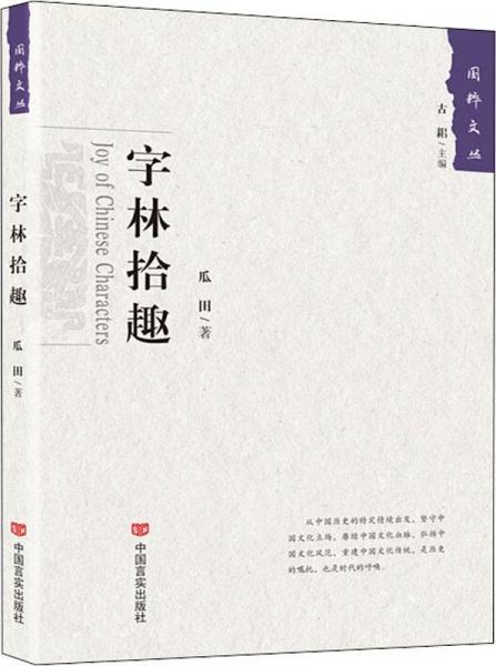 字林拾趣 