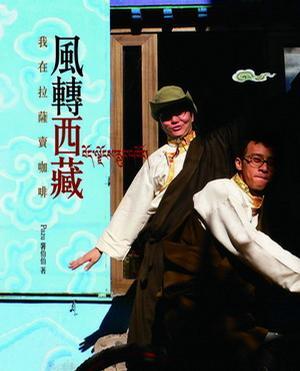 風(fēng)轉(zhuǎn)西藏