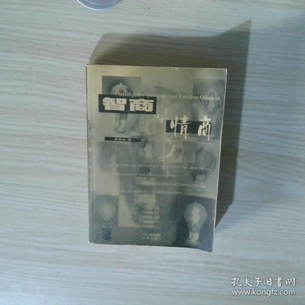 智商與情商