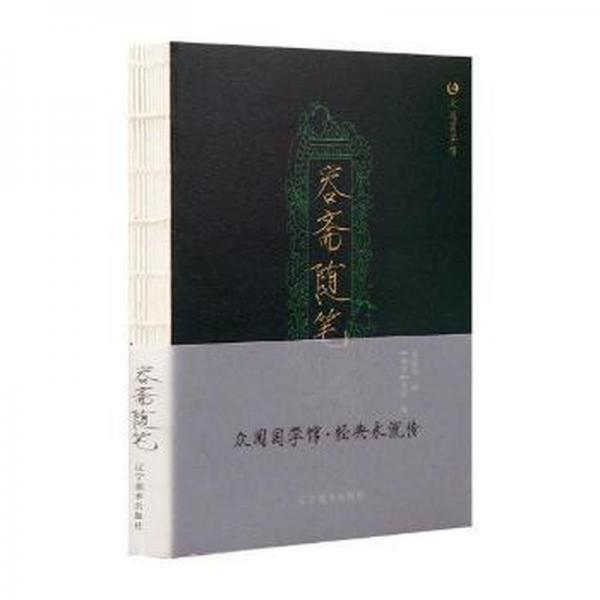 容齋隨筆