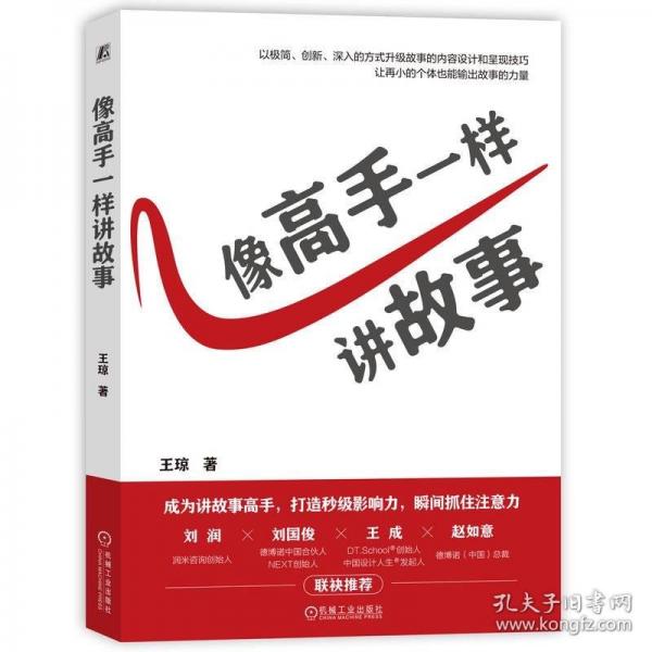 像高手一樣講故事