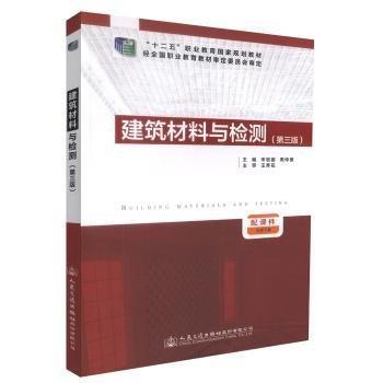 建筑材料與檢測