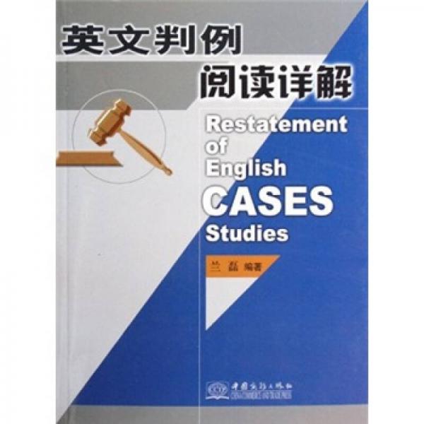 英文判例閱讀詳解