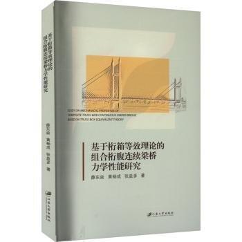 基于桁箱等效理論的組合桁腹連續(xù)梁橋力學(xué)性能研究