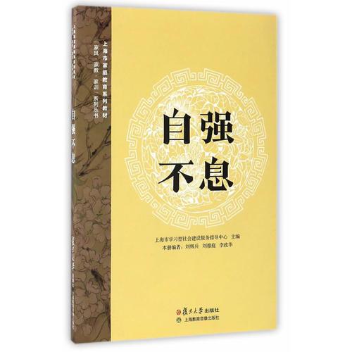 自強(qiáng)不息