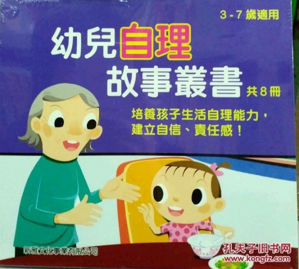 幼兒自理故事叢書(套裝)