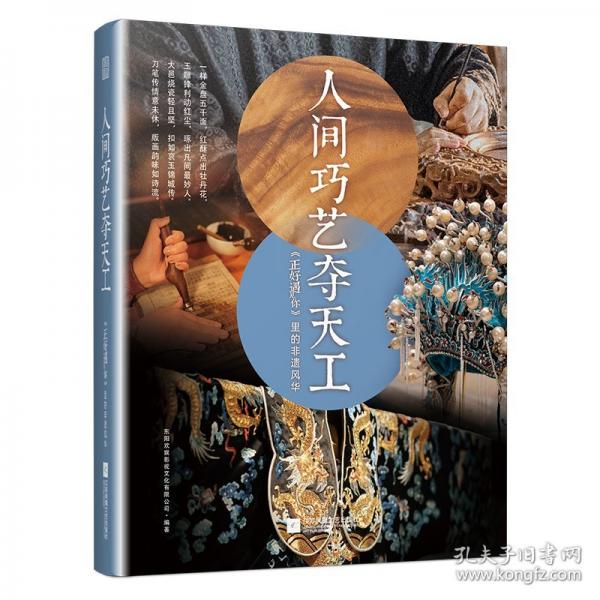 人間巧藝奪天工《正好遇見(jiàn)你》里的非遺風(fēng)華