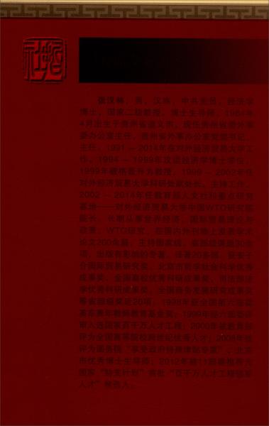 全球化背景下国际秩序重构与中国国家安全战略研究