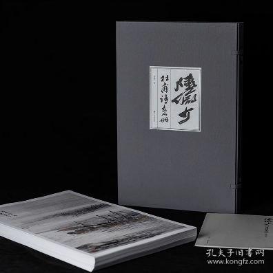 陆俨少杜甫诗意册