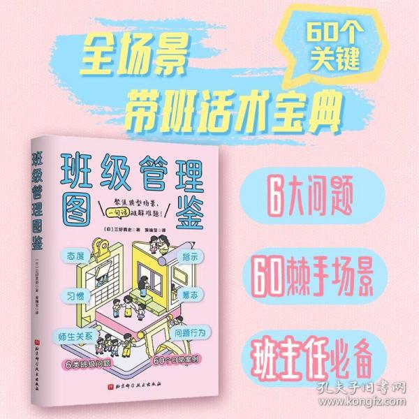 班级管理图鉴