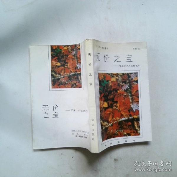 無價之寶:掌握口才與交際藝術(shù)