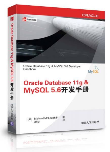 Oracle Database 11g & MySQL 5.6开发手册