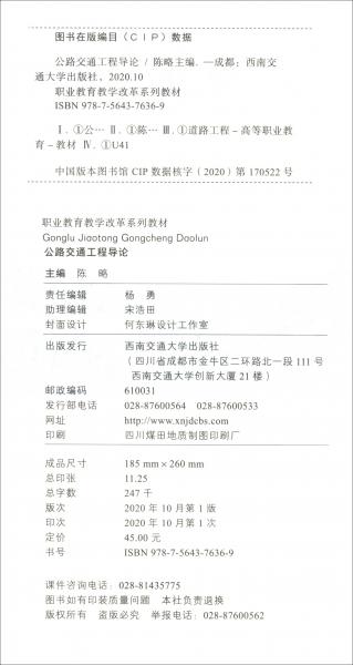 公路交通工程導(dǎo)論