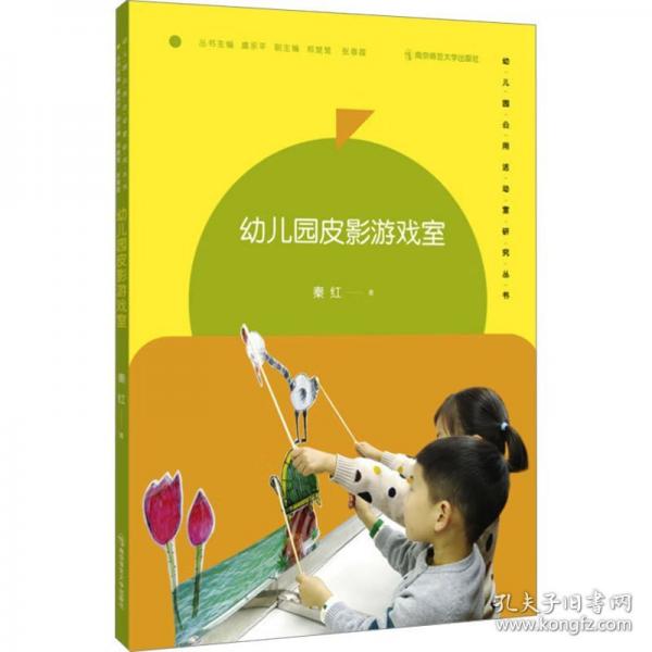 幼儿园皮影游戏室