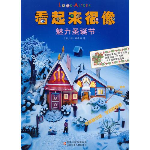 看起來(lái)很像*魅力圣誕節(jié)