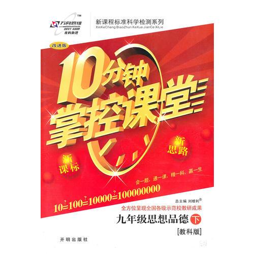 九年級：思想品德 下 