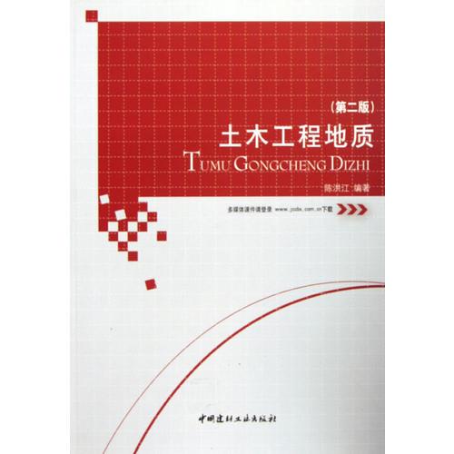 土木工程地質(zhì)