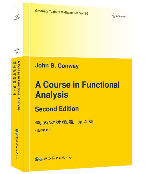 泛函分析教程第2版