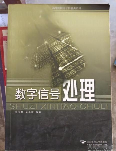 數(shù)字信號處理