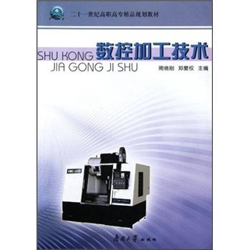 數(shù)控加工技術(shù)