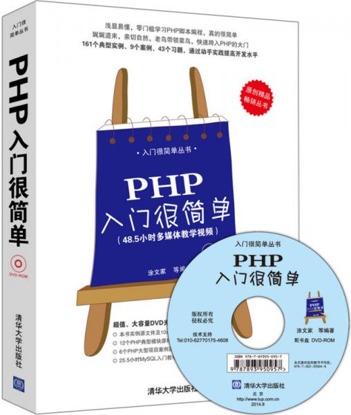 PHP入门很简单