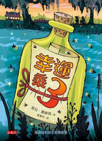 幸運(yùn)乘3