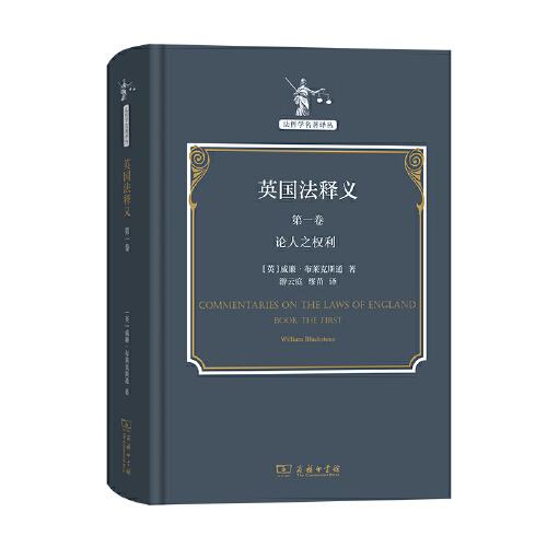 英國法釋義