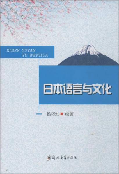 日本語言與文化