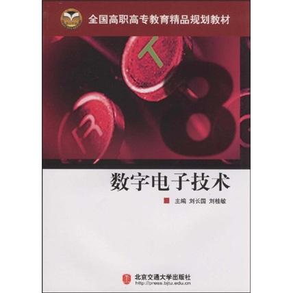 數(shù)字電子技術(shù)