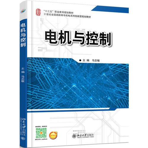 電機(jī)與控制