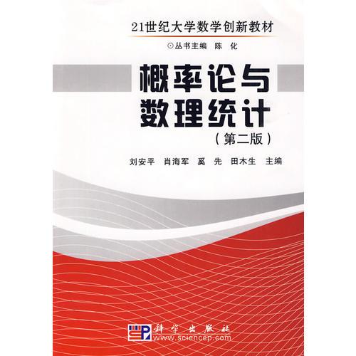概率論與數(shù)理統(tǒng)計（第二版）