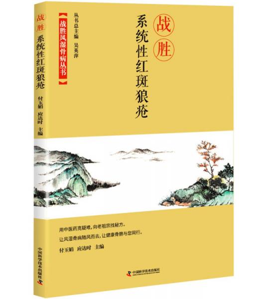 戰(zhàn)勝系統(tǒng)性紅斑狼瘡
