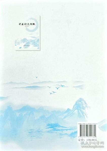 中醫(yī)針灸探微
