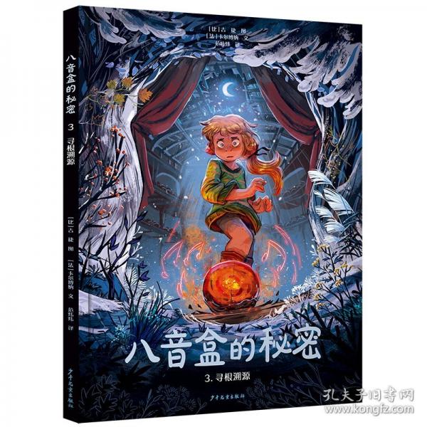 八音盒的秘密3尋根溯源