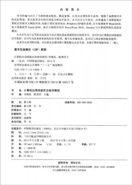 计算机应用技能实训指导教程