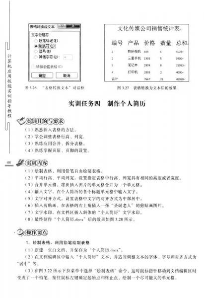 计算机应用技能实训指导教程