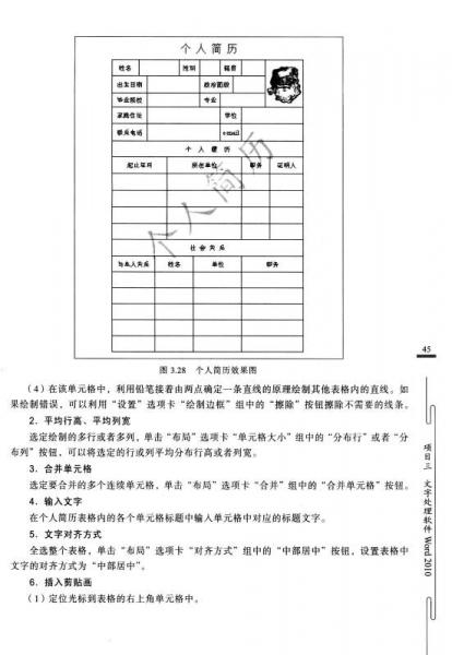 计算机应用技能实训指导教程