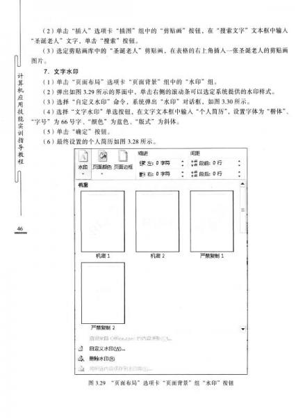 计算机应用技能实训指导教程