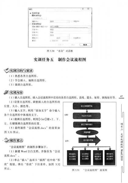 计算机应用技能实训指导教程