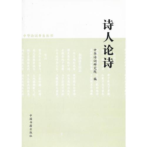 詩人論詩