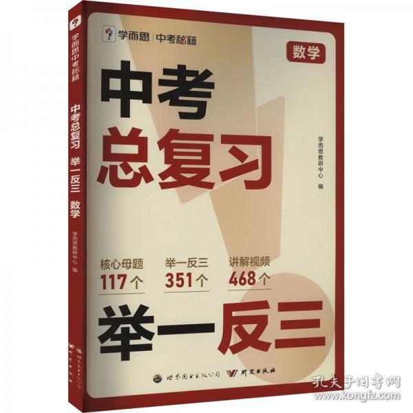学而思 中考总复习