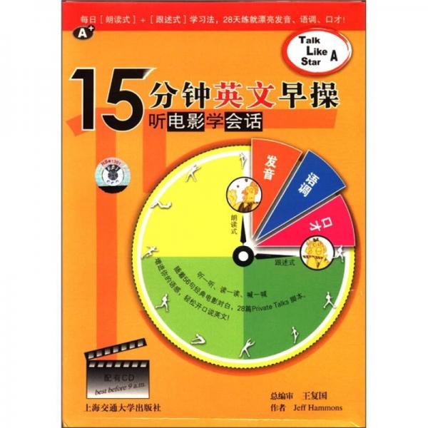 15分鐘英文早操：聽(tīng)電影學(xué)會(huì)說(shuō)