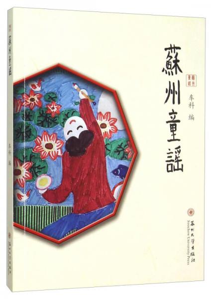 蘇州童謠