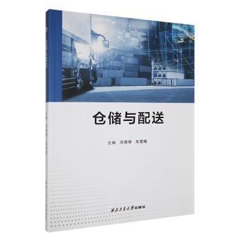 倉儲與配送