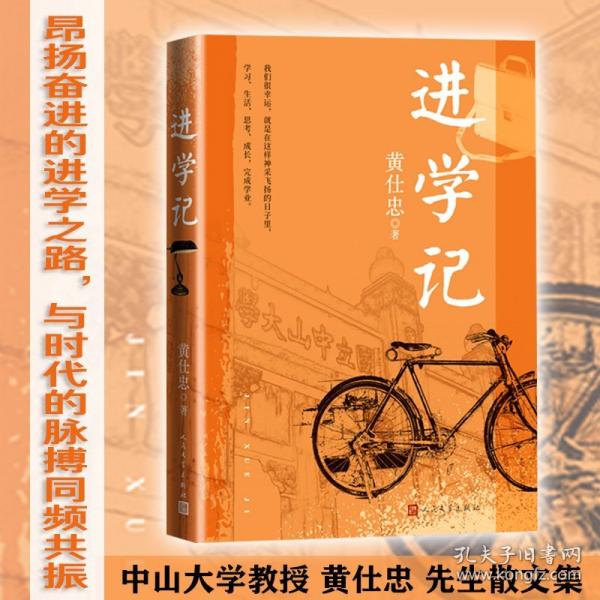 进学记