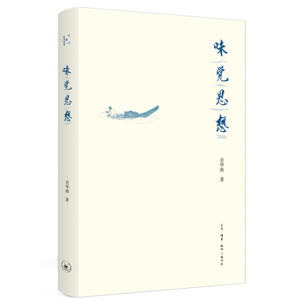 味覺思想