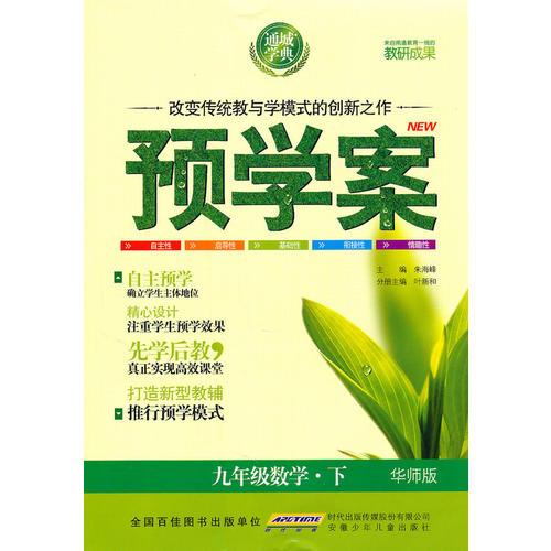 預(yù)學(xué)案 9年級數(shù)學(xué)下(華師)
