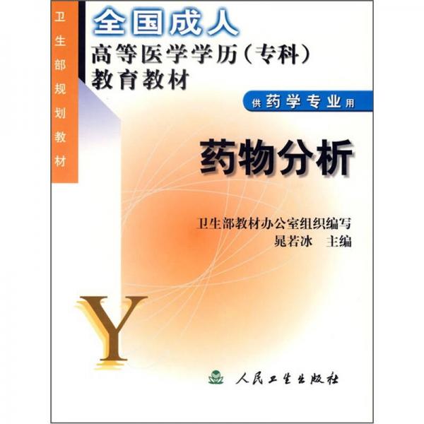 藥物分析